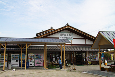 道の駅龍勢会館