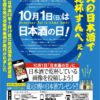 「日本酒の日」に秩父の地酒で乾杯すんべぇ！